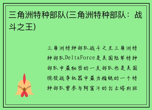 三角洲特种部队(三角洲特种部队：战斗之王)